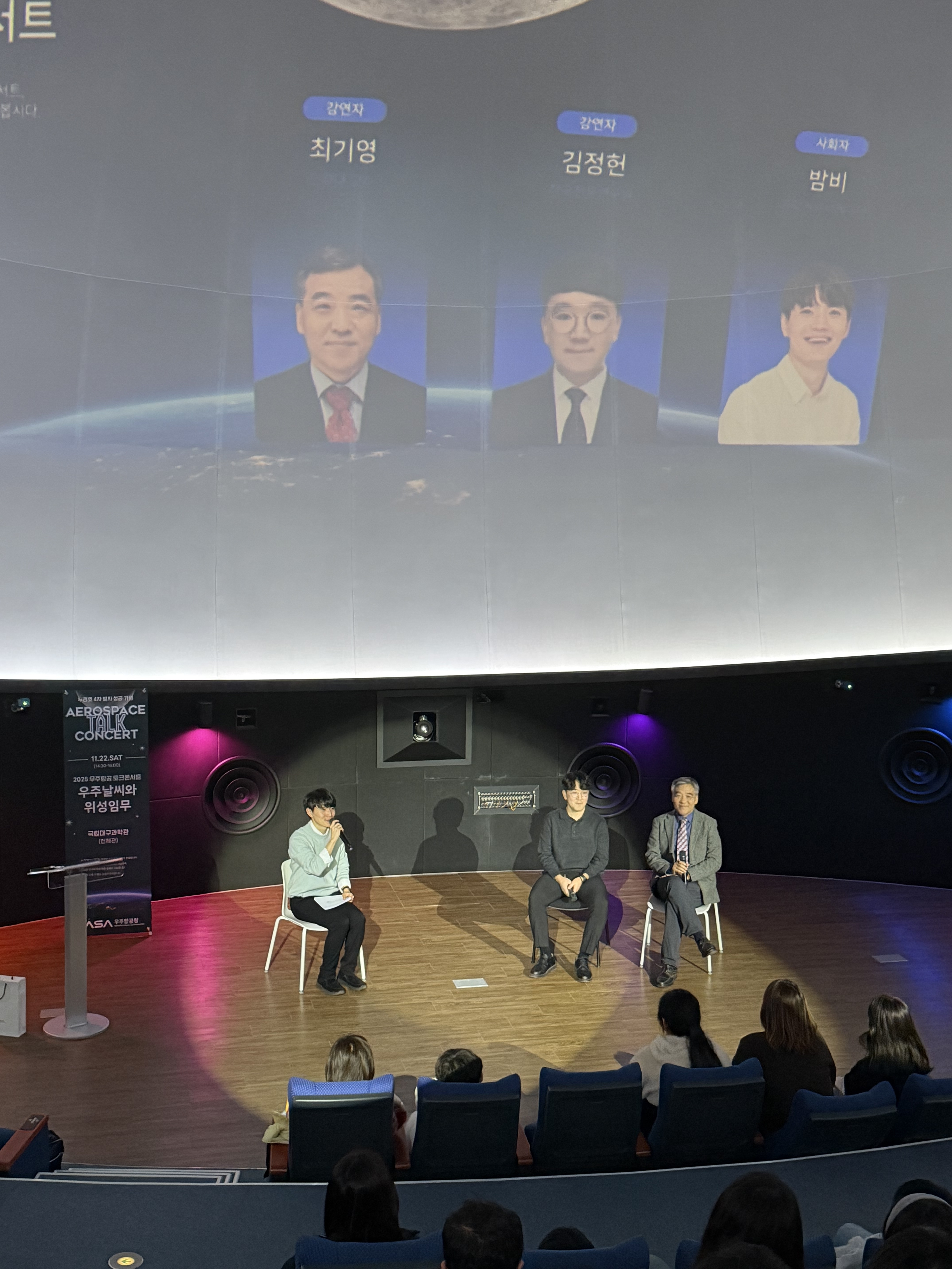 토크콘서트 국립대구과학관 26