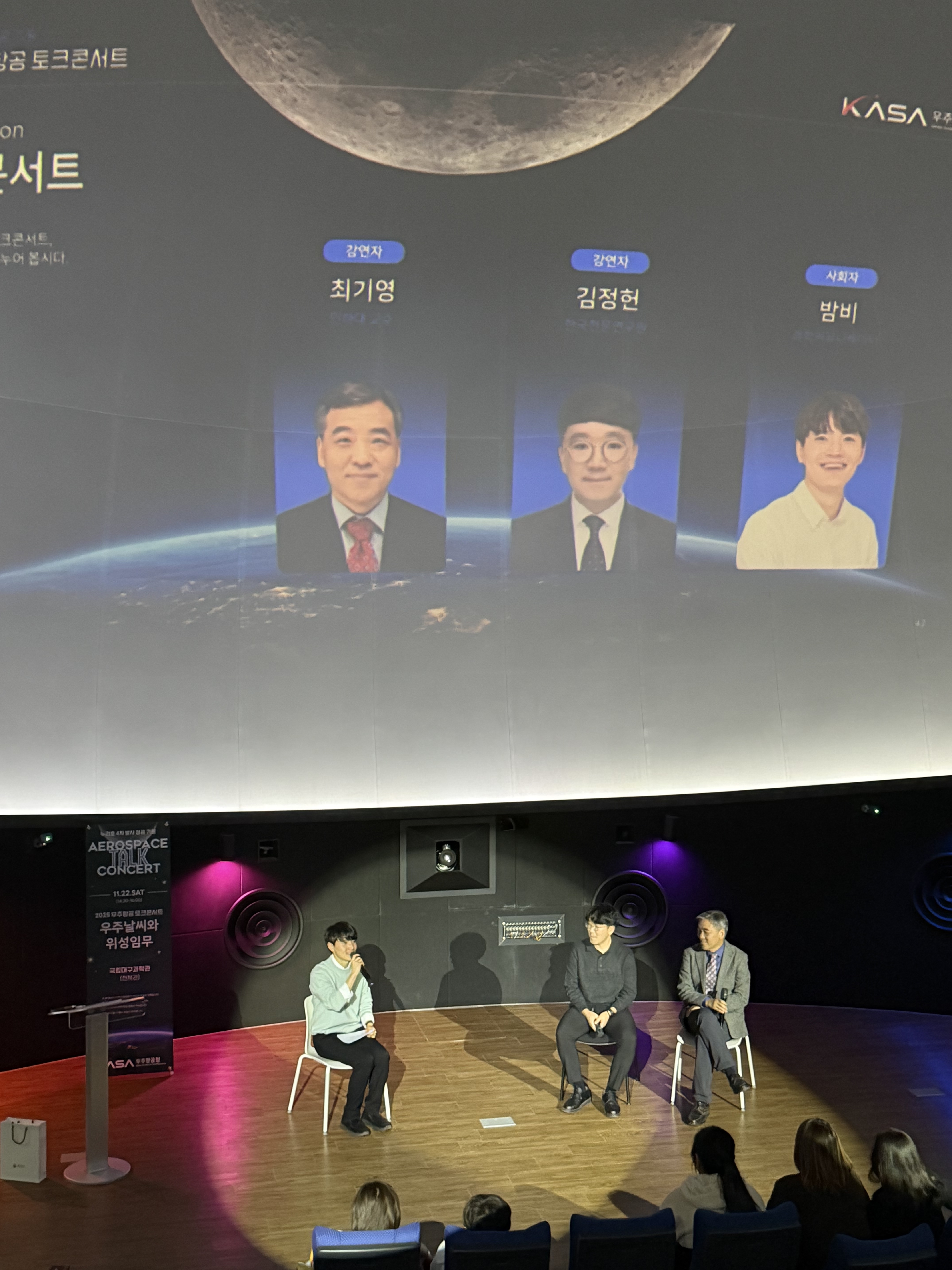 토크콘서트 국립대구과학관 27