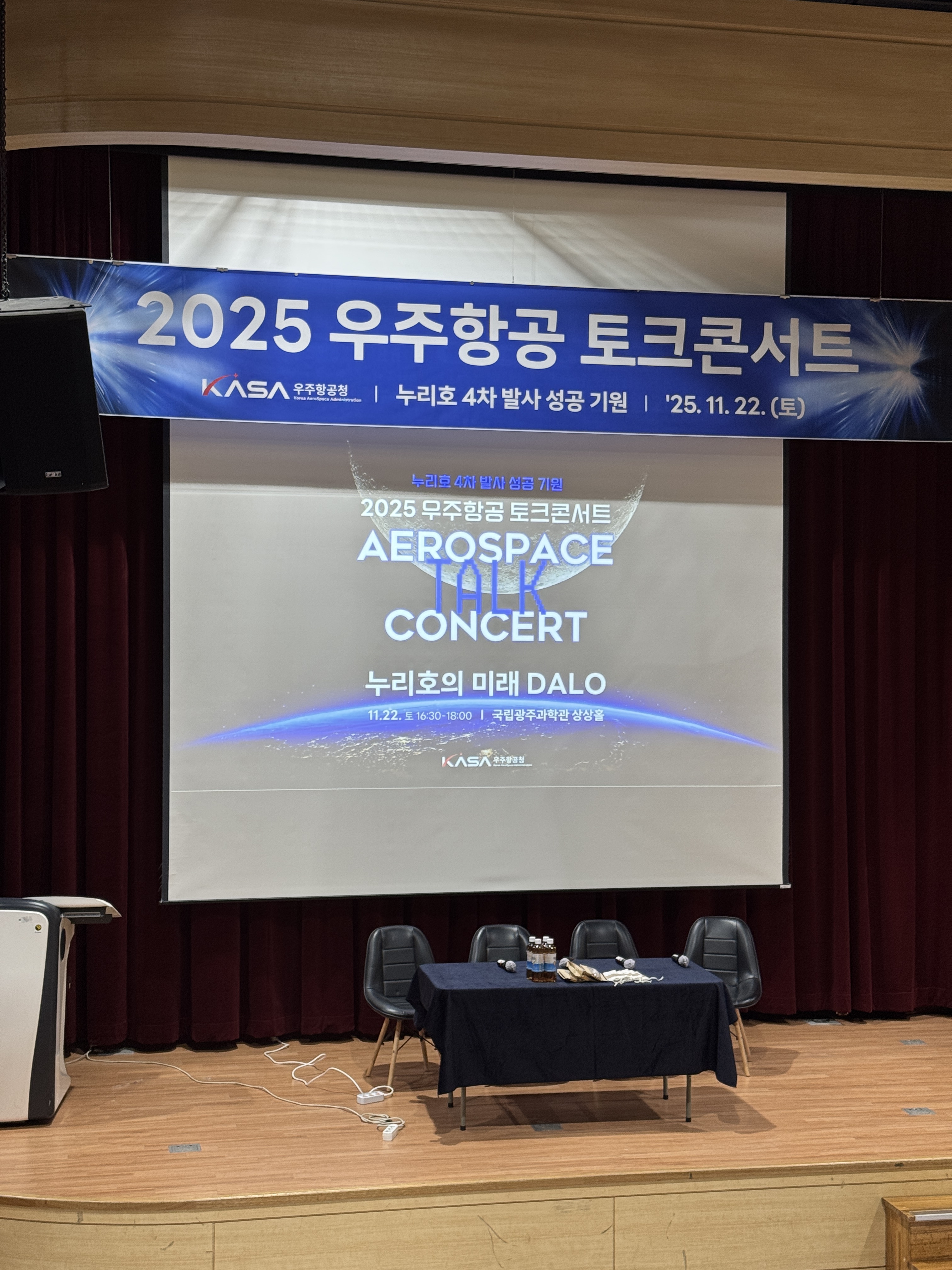 토크콘서트 국립광주과학관 2